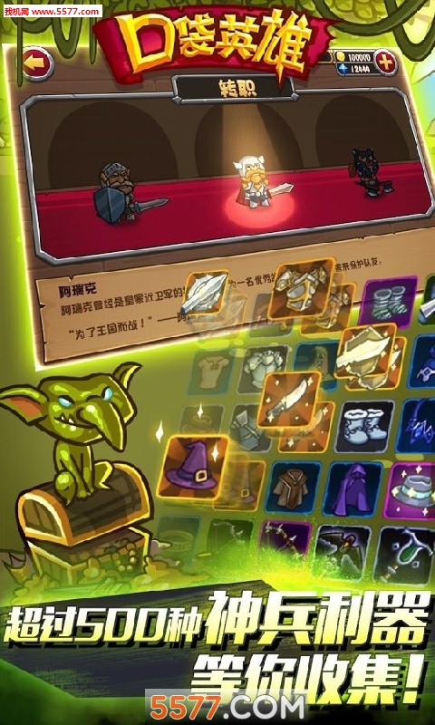 口袋英雄2战神传说下载-口袋英雄2战神传说(Q版RPG)下载 v2.0.5最新版 游戏截图 1