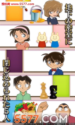 名侦探柯南:逃出地下室安卓版下载-名侦探柯南:逃出地下室(柯南动漫改编)下载 v1.0.0最新版 游戏截图 2