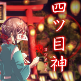 四目之神手游官方下载-四目之神(剧情解谜)下载 v1.0.5最新版