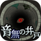 音無的水井遊戲安卓版下載-音無的水井官方版下載 v1.0.0最新版