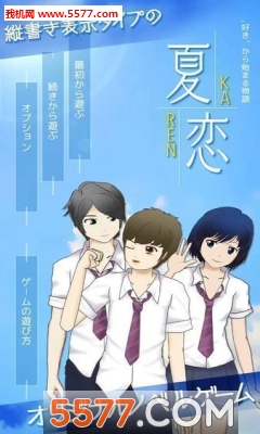 夏恋游戏下载-夏恋物语手游(轻小说改编)下载 v1.0官方版 游戏截图 1