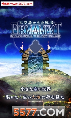 天空岛的脱出手游官方下载-天空岛的脱出安卓版(解密逃脱)下载 v1.0.1 游戏截图 1
