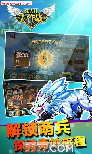 乐吉儿大作战免费下载-乐吉儿大作战(推塔对战)下载 v1.0最新版 游戏截图 1