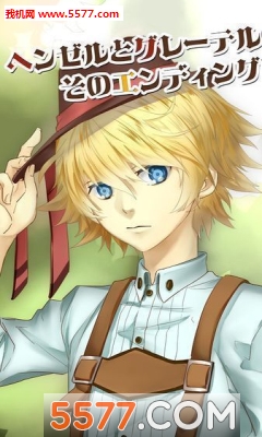 二周目的汉赛尔与格莱特游戏下载-二周目的汉赛尔与格莱特(童话故事冒险)下载 v1.0.1最新版 游戏截图 1