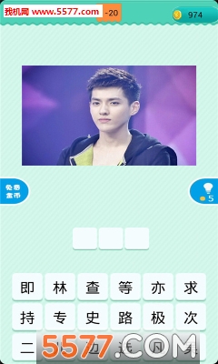 看图猜明星2游戏下载-看图猜明星2最新版下载 v1.2.1 游戏截图 1