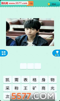 看图猜明星2游戏下载-看图猜明星2最新版下载 v1.2.1 游戏截图 2