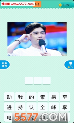 看图猜明星2游戏下载-看图猜明星2最新版下载 v1.2.1 游戏截图 3