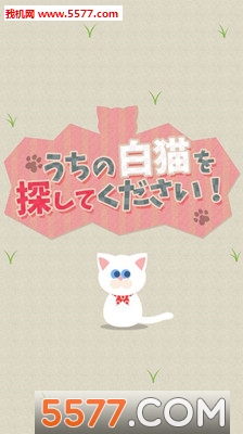 请找到我的白猫游戏下载-请找到我的白猫下载 v1.0.1 ئويۇن سۈرىتى 1