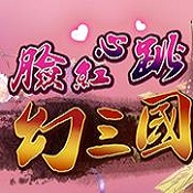 "Blushing Heartbeat Fantasy Three Kingdoms" гар утасны тоглоомыг татаж авах - "Blushing Heartbeat Fantasy Three Kingdoms (Three Kingdoms RPG)" v1.0.11 Андройд хувилбарыг татаж авах.