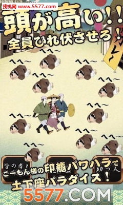 骚扰水户黄门大人游戏下载-骚扰水户黄门大人安卓版下载 v1.0.3最新版 游戏截图 1