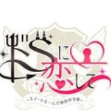 게임 "Fall in Love with a Sadist"를 다운로드하세요 - "Fall in Love with a Sadist"(연애 시뮬레이션) 안드로이드 버전 v1.5.1 최신 버전을 다운로드하세요.