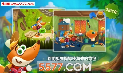 狐狸提姆的旅行游戏下载-狐狸提姆的旅行安卓版(儿童教育)下载 v1.2最新版 游戏截图 3