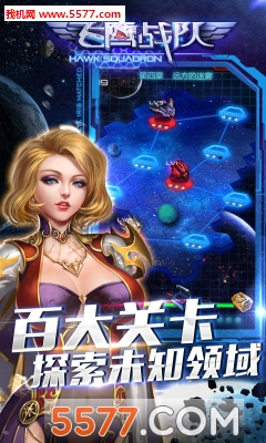 飞鹰战队最新版游戏下载-飞鹰战队官方版(太空射击)下载 v2.0.178安卓版 游戏截图 3