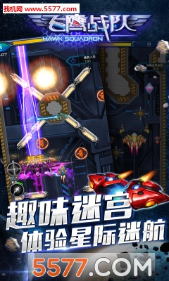 飞鹰战队最新版游戏下载-飞鹰战队官方版(太空射击)下载 v2.0.178安卓版 游戏截图 2
