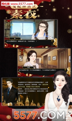 女配逆袭之素衣游戏下载-女配逆袭之素衣手机版(穿越文字恋爱)下载 v1.01.190618安卓官方版 游戏截图 2