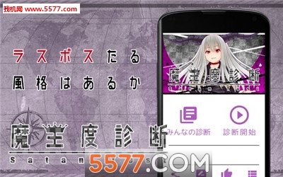 魔王度诊断游戏下载-魔王度诊断官方版下载 v1.12安卓版 游戏截图 1
