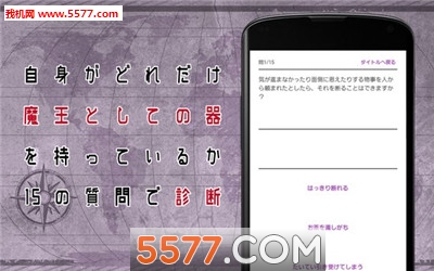 魔王度诊断游戏下载-魔王度诊断官方版下载 v1.12安卓版 游戏截图 2