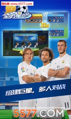 皇马全明星跑酷游戏下载-皇马全明星跑酷(皇马官方授权)下载 v1.0安卓版 游戏截图 3