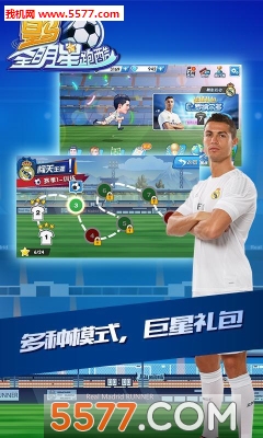 皇马全明星跑酷游戏下载-皇马全明星跑酷(皇马官方授权)下载 v1.0安卓版 游戏截图 4