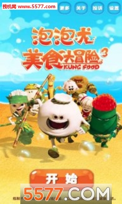 泡泡龙美食大冒险下载-泡泡龙美食大冒险安卓版(泡泡龙冒险)下载 v1官方版 游戏截图 1
