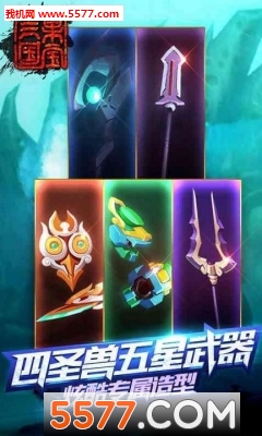 果宝三国圣兽版游戏下载-果宝三国圣兽版安卓版下载 游戏截图 2