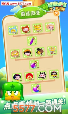 蘑菇点点之Q萌消除官方下载-蘑菇点点之Q萌消除(蘑菇消除)下载 v1.0安卓版 游戏截图 2
