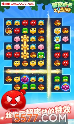 蘑菇点点之Q萌消除官方下载-蘑菇点点之Q萌消除(蘑菇消除)下载 v1.0安卓版 游戏截图 3