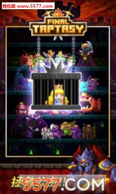 最终狂点幻想安卓版下载-最终狂点幻想官方版(拯救公主冒险)下载 v1.1.1手机版 游戏截图 2