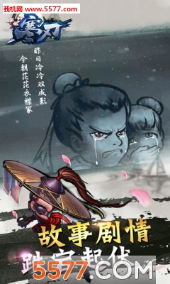 寒刃安卓版下载-寒刃官方版(水墨武侠)下载 v1.0.0.5最新版 游戏截图 3