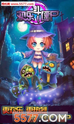 欢乐斗僵尸手游免费下载-欢乐斗僵尸(射击僵尸)下载 v1.0安卓版 ئويۇن سۈرىتى 1