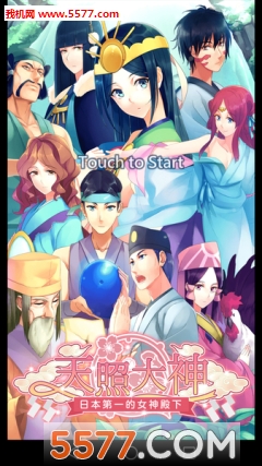 天照大神游戏下载-天照大神安卓版(日系神话)下载 v1.0.1 ئويۇن سۈرىتى 1