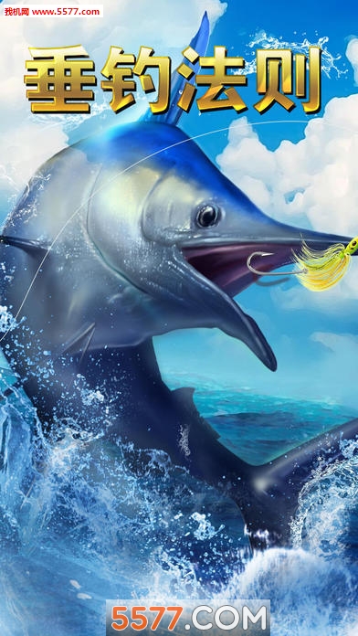 垂钓法则游戏下载-垂钓法则安卓版下载 v0.0.27最新版 游戏截图 1