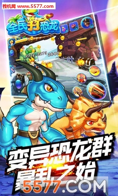 全民打恐龙游戏下载-全民打恐龙(恐龙岛冒险射击)下载 v3.0安卓版 게임 스크린샷 1