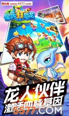 全民打恐龙游戏下载-全民打恐龙(恐龙岛冒险射击)下载 v3.0安卓版 게임 스크린샷 3