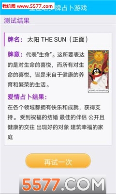 星座塔罗牌占卜游戏下载-星座塔罗牌占卜官方版下载 v2.2 游戏截图 3