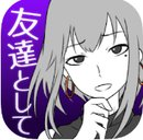 前女友是朋友所以没问题游戏下载-前女友是朋友所以没问题手机版下载 v1.0.0