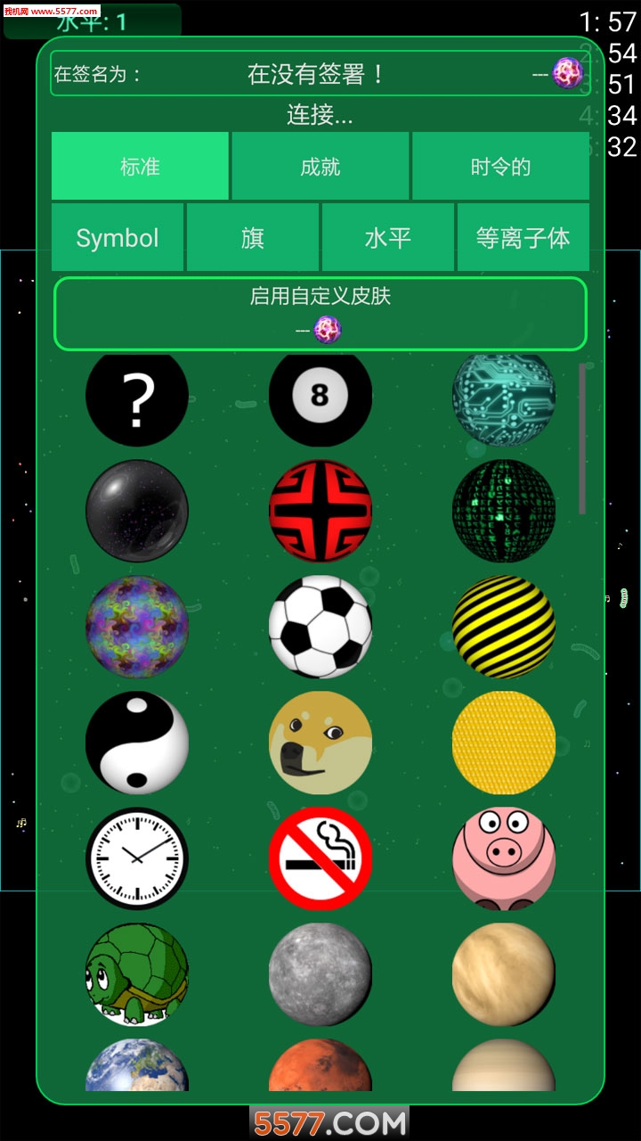 球球大作战宇宙版下载-球球大作战宇宙版下载 v1.2.3安卓最新版 游戏截图 1