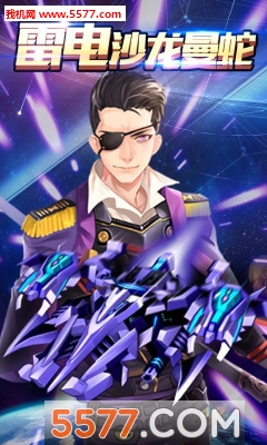 雷电沙龙曼蛇游戏下载-雷电沙龙曼蛇(科幻射击)下载 v1.01安卓版 ئويۇن سۈرىتى 3