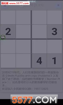 全民数独游戏下载-全民数独手游下载 v2.46安卓版 རོལ་རྩེད་པར་རིས། 3