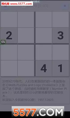 全民数独app下载-全民数独手机版下载 2.46 游戏截图 3