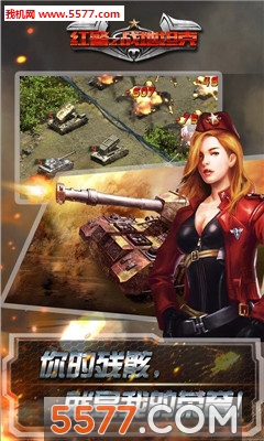 红警之战地坦克手游下载-红警之战地坦克手机版下载 v2.5.1 游戏截图 3