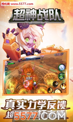 超神战队游戏下载-超神战队安卓版下载 v1.1.0 游戏截图 3