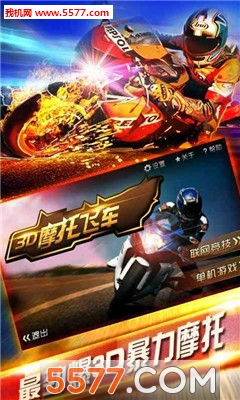3D摩托飞车游戏下载-3D摩托飞车安卓版下载 v2.1.4 游戏截图 2