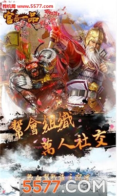 官居一品游戏下载-官居一品手游下载 v1.0.7安卓版 游戏截图 1
