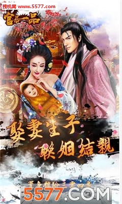 官居一品游戏下载-官居一品手游下载 v1.0.7安卓版 游戏截图 3