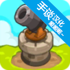 Growth Tower Defense тоглоомын хамгийн сүүлийн үеийн 2026 оны Хятад хувилбарыг татаж аваарай - Хязгааргүй зоос, очир алмаазтай Growth Tower Defense тоглоомын 2026 оны хувилбарыг татаж аваарай v1.0.7