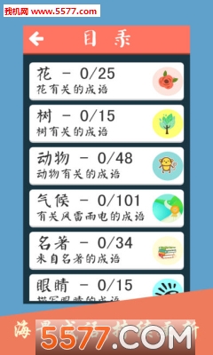 诗词飞花令游戏下载-成语大会诗词飞花令app下载 v4.5 游戏截图 1