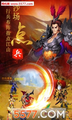 出击吧主公手游下载安卓版-出击吧主公官方版下载 v1.0 游戏截图 1