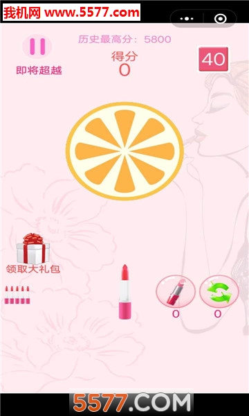 折扣口红机软件下载-折扣口红机安卓版下载 游戏截图 1