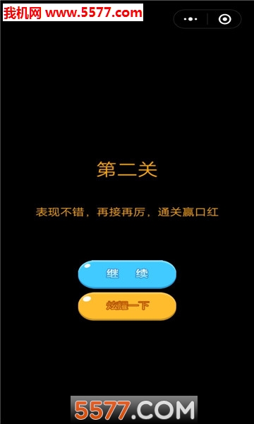 折扣口红机软件下载-折扣口红机安卓版下载 游戏截图 2